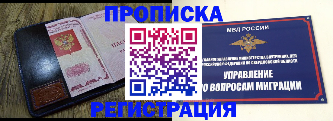 прописка для военкомата в Новой Ляле