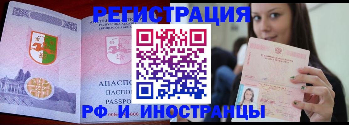 прописка законно в Новой Ляле